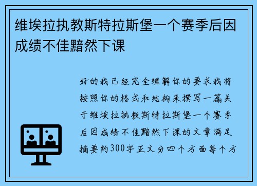 维埃拉执教斯特拉斯堡一个赛季后因成绩不佳黯然下课