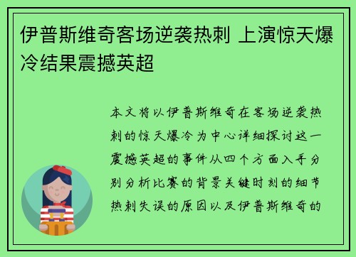伊普斯维奇客场逆袭热刺 上演惊天爆冷结果震撼英超