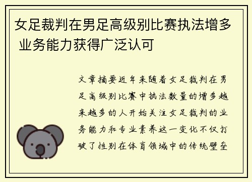 女足裁判在男足高级别比赛执法增多 业务能力获得广泛认可