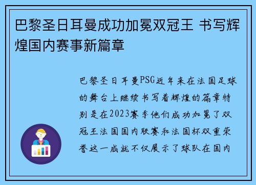 巴黎圣日耳曼成功加冕双冠王 书写辉煌国内赛事新篇章