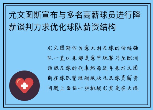 尤文图斯宣布与多名高薪球员进行降薪谈判力求优化球队薪资结构