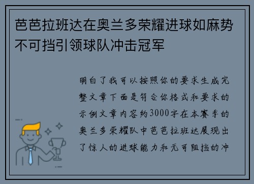 芭芭拉班达在奥兰多荣耀进球如麻势不可挡引领球队冲击冠军 芭芭拉班达在奥兰多荣耀进球如麻势不可挡引领球队冲击冠军